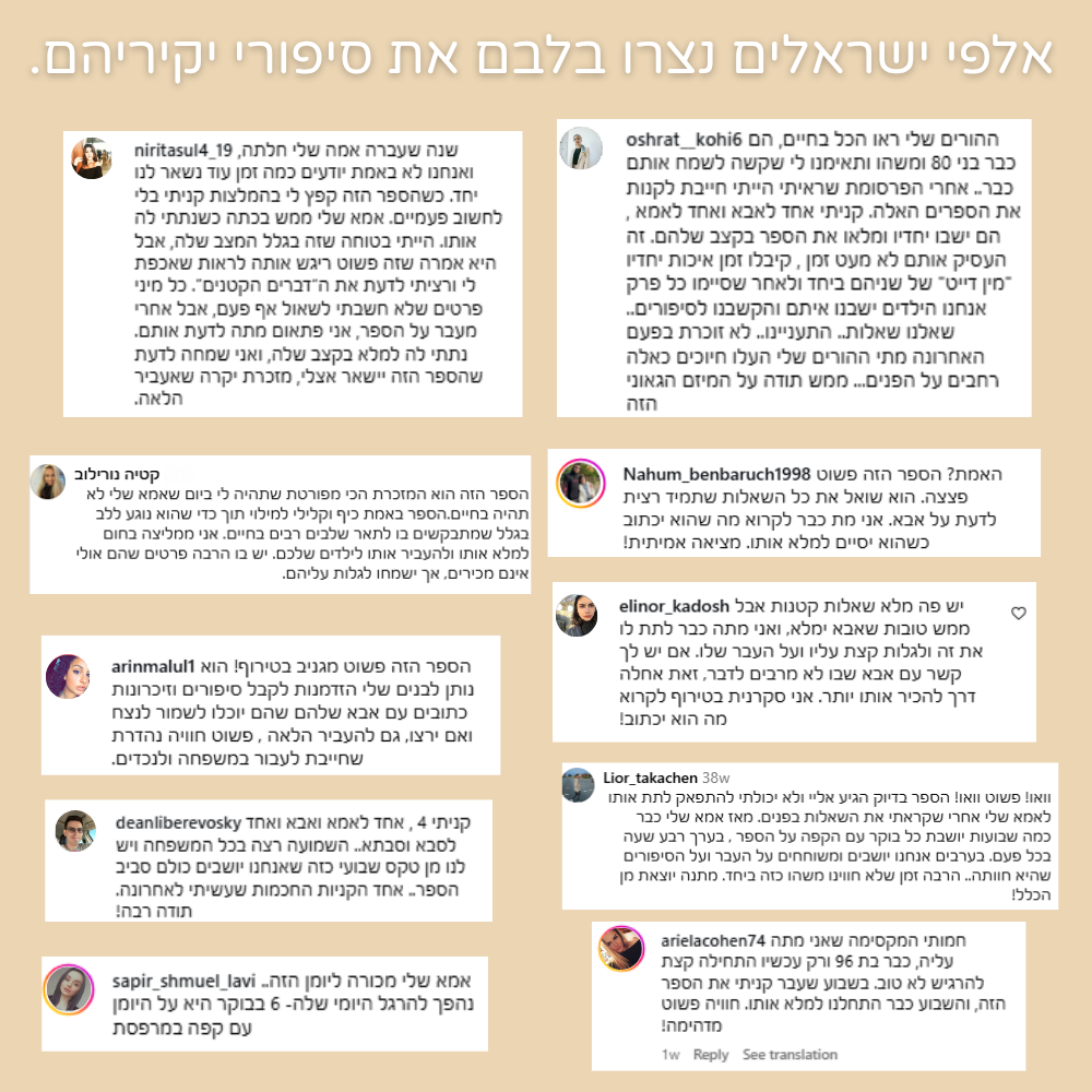 "סבא, אני רוצה להכיר את סיפור חייך" - הלב והנשמה