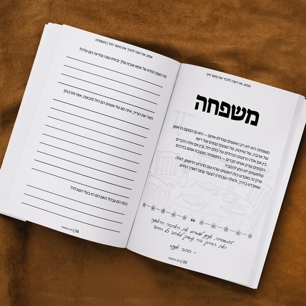 "סבא, אני רוצה להכיר את סיפור חייך" - הלב והנשמה