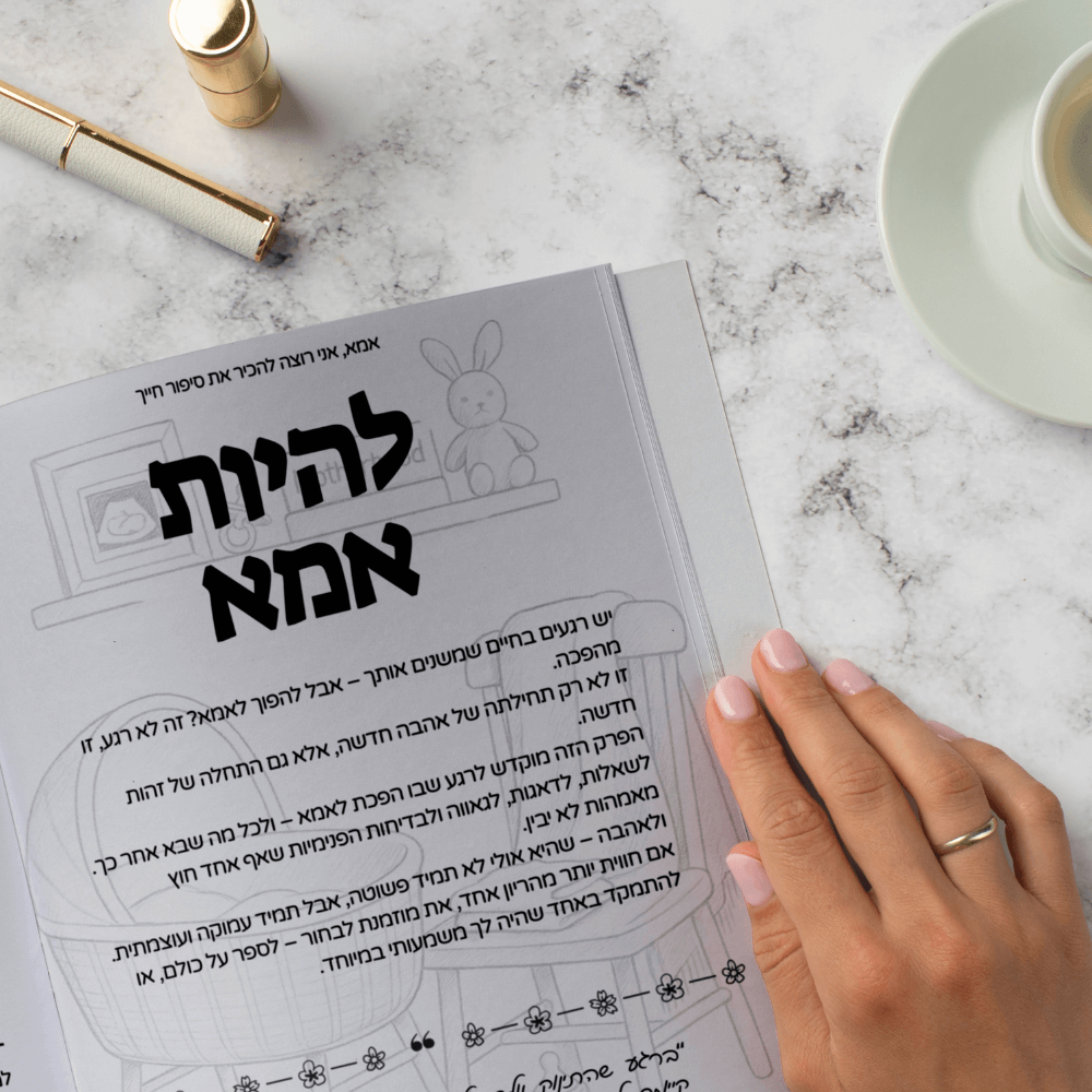 "סבא, אני רוצה להכיר את סיפור חייך" - הלב והנשמה