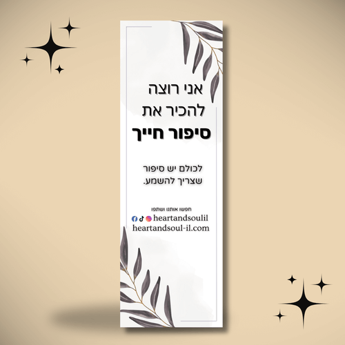 סימניה ממותגת עם כל ספר - סיפור חייך