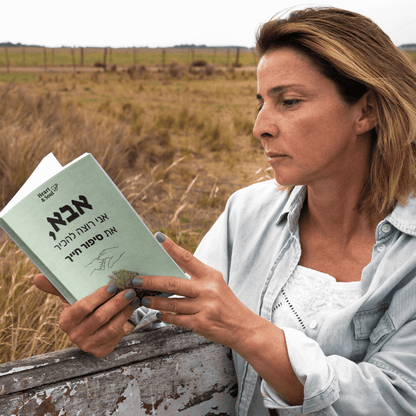 "סבא, אני רוצה להכיר את סיפור חייך" - הלב והנשמה